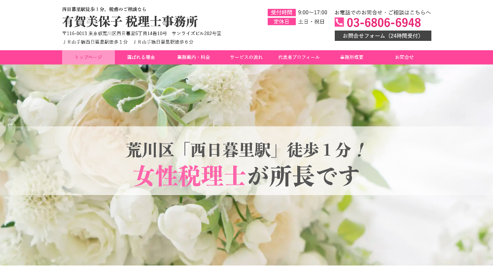 有賀美保子税理士事務所