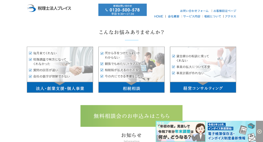 税理士法人ブレイス