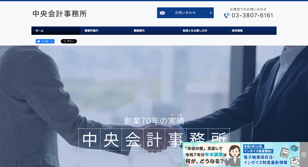 中央会計事務所