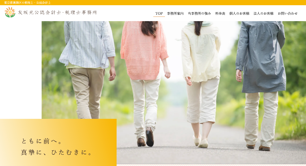 友坂光公認会計士・税理士事務所