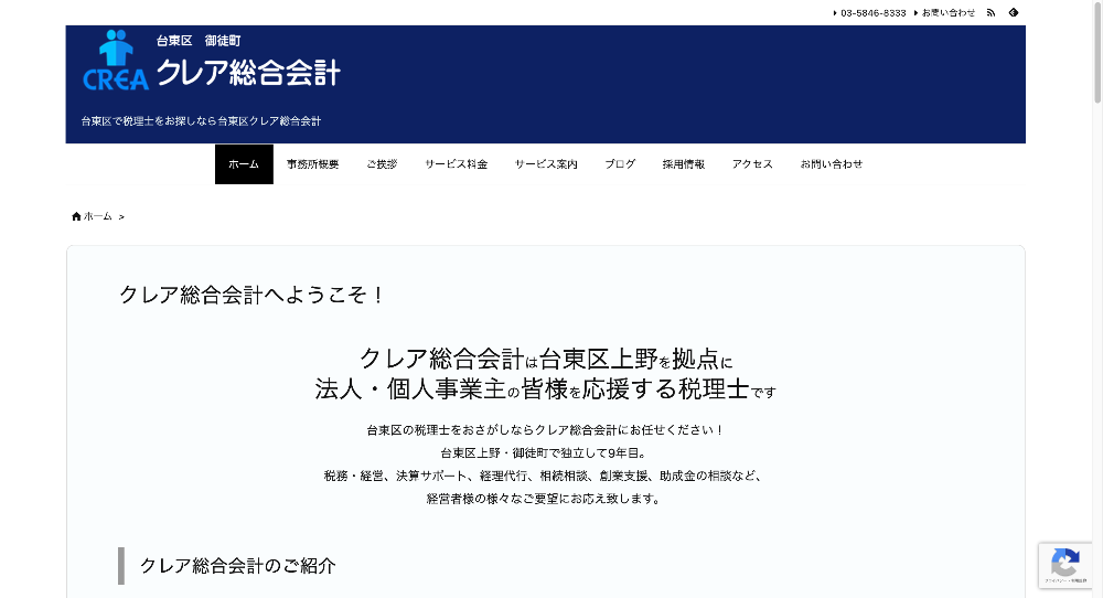 クレア総合会計