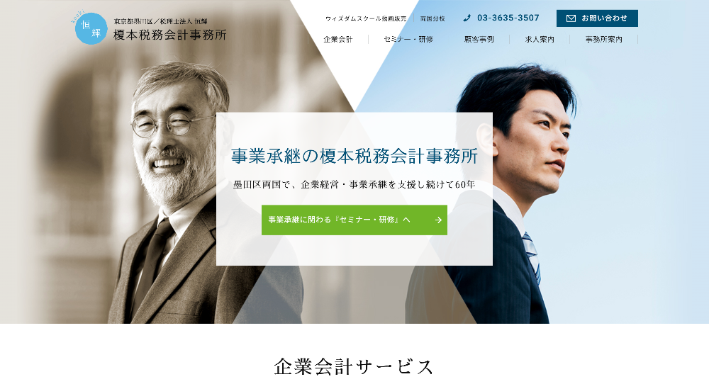 榎本会計事務所