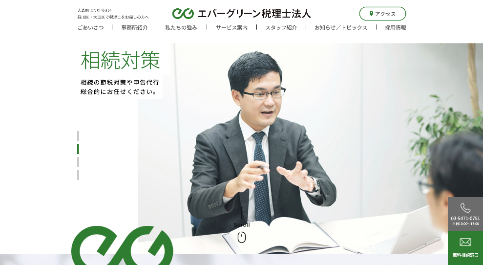 エバーグリーン税理士法人
