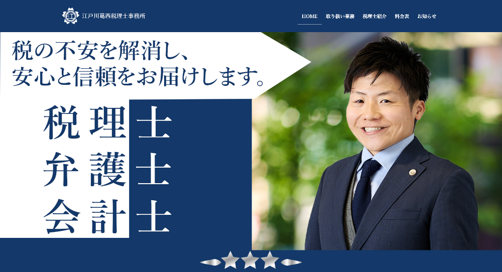 江戸川葛西税理士事務所