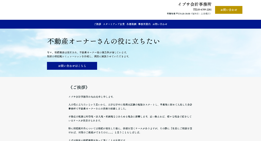 イプサ会計事務所