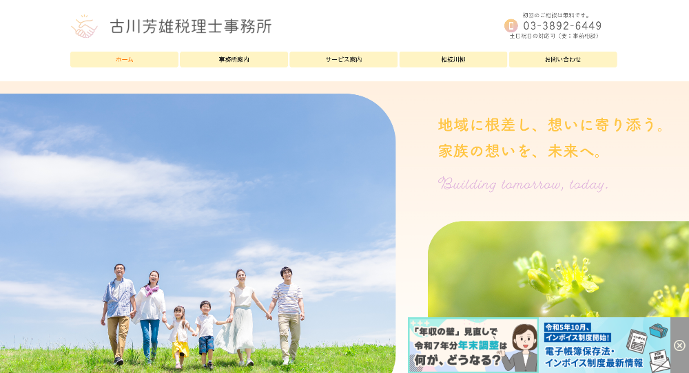 古川芳雄税理士事務所