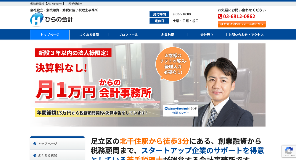 ひらの会計