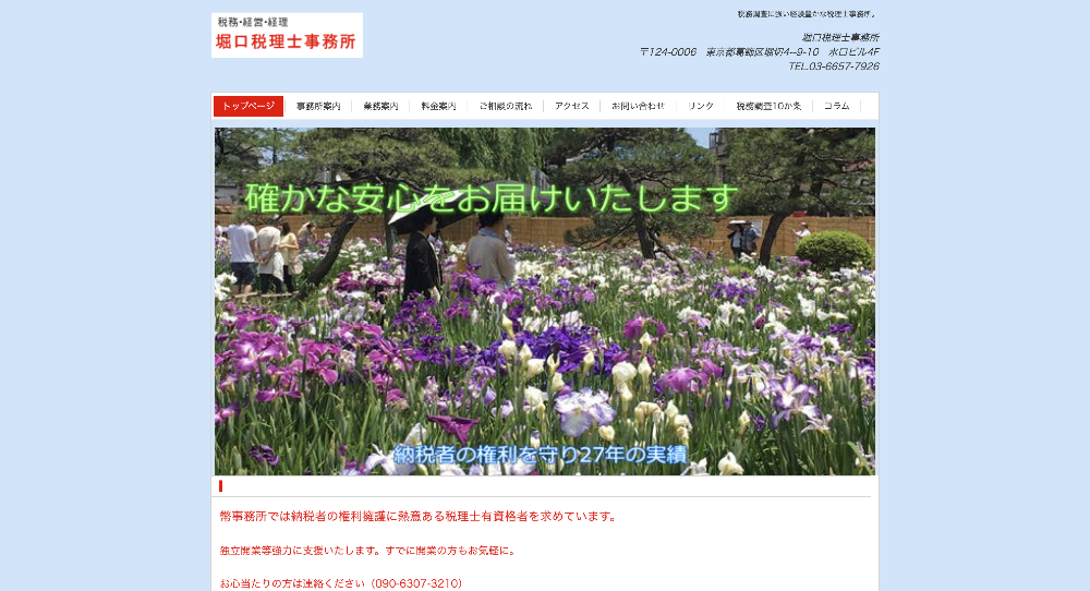 堀口税理士事務所