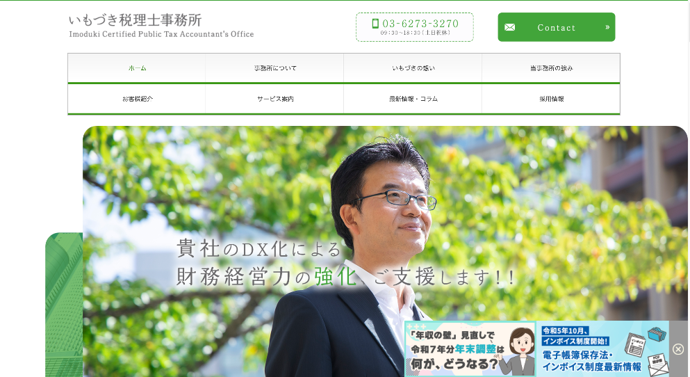 いもづき税理士事務所