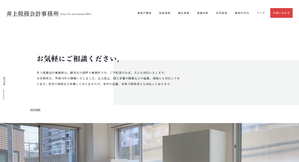 井上税務会計事務所