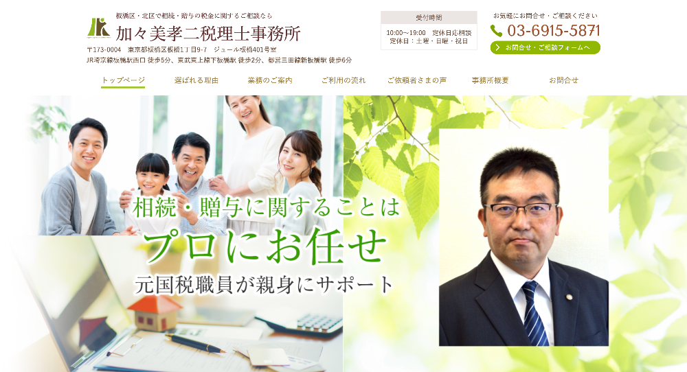 加々美孝二税理士事務所