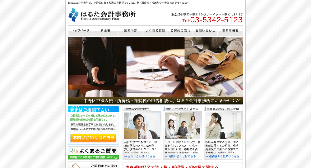 はるた会計事務所