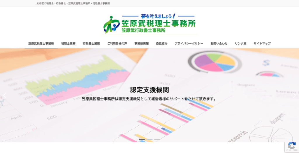 笠原武税理士事務所