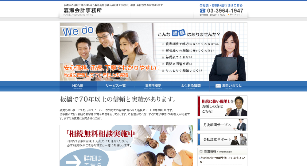 嘉瀬会計事務所