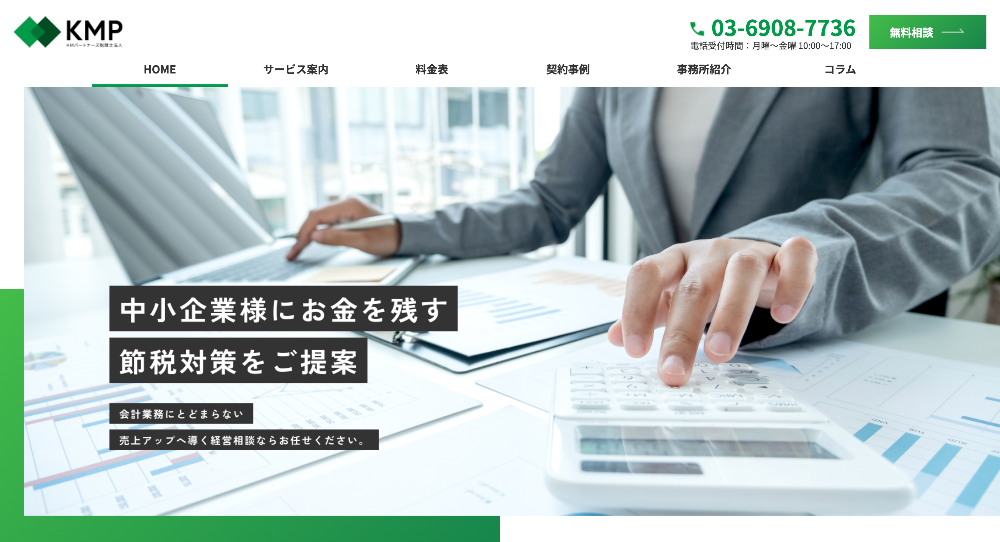 KMパートナーズ税理士法人
