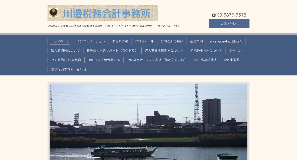 川邉税務会計事務所