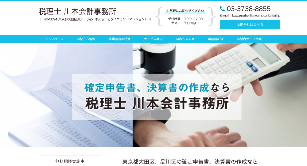 川本会計事務所