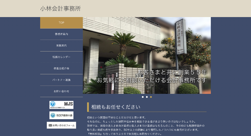 小林会計事務所