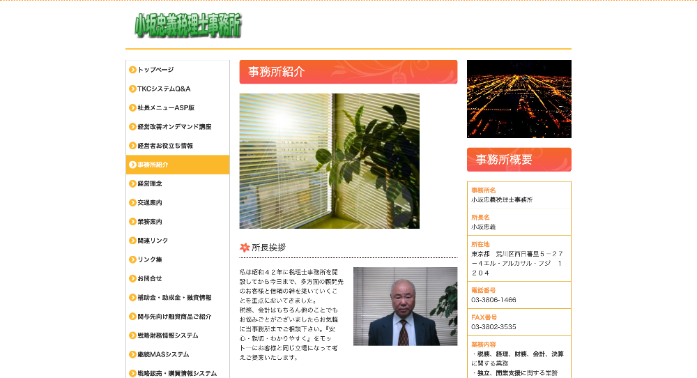 小坂会計事務所