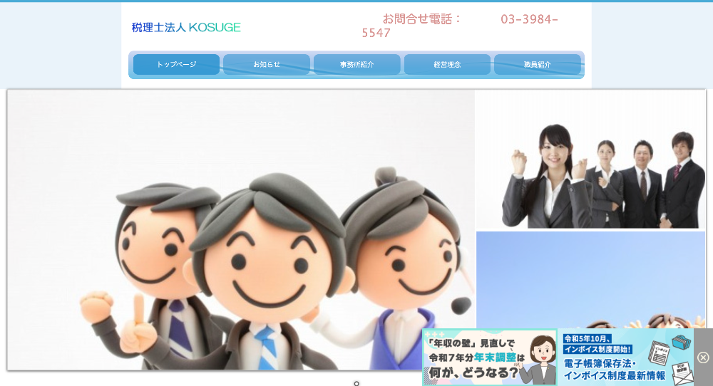 税理士法人KOSUGE