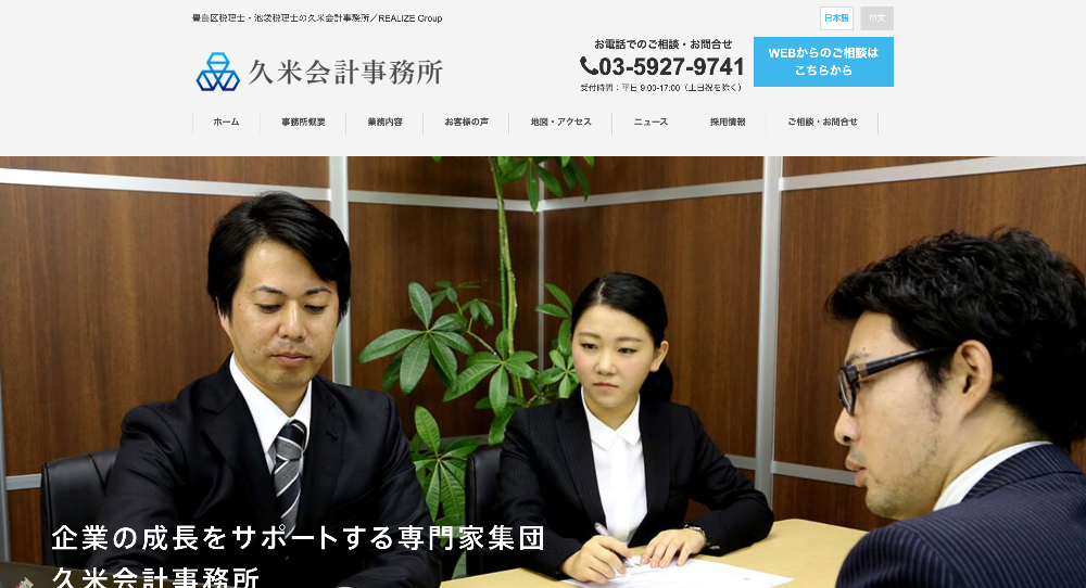 久米会計事務所