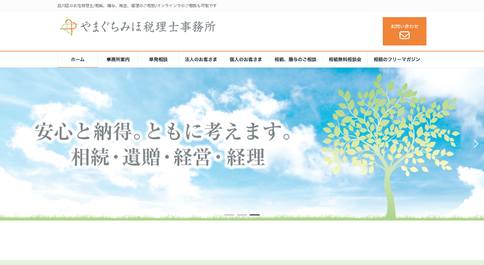 山口美穂 税理士事務所