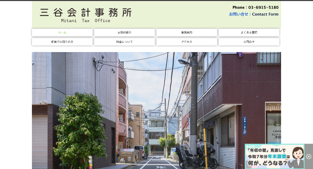 三谷会計事務所