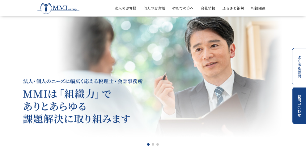税理士法人エム・エム・アイ