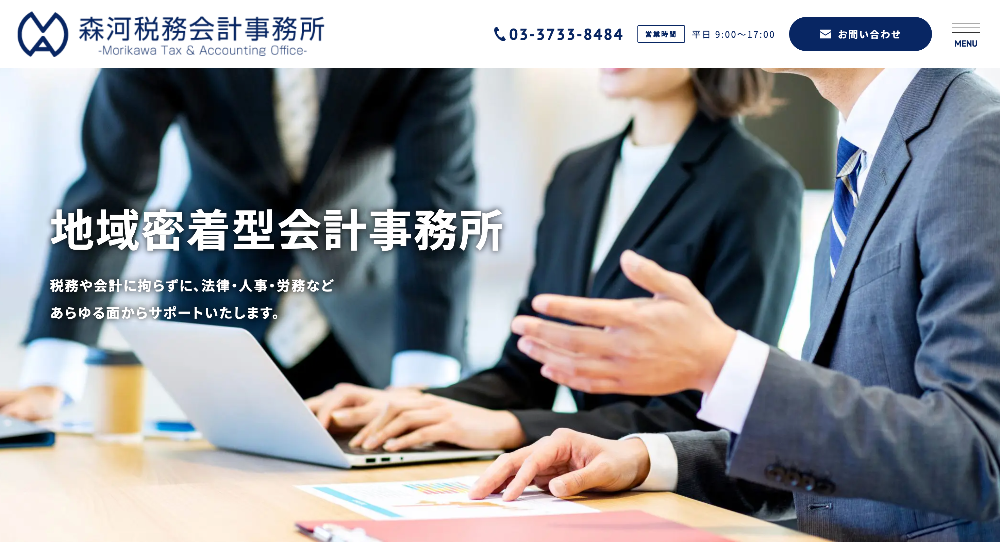 森河税務会計事務所