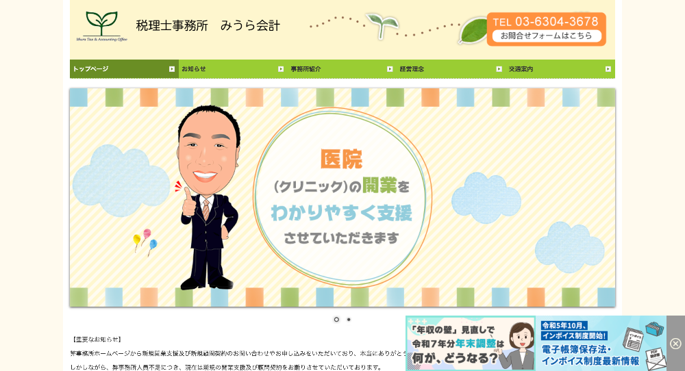 みうら会計