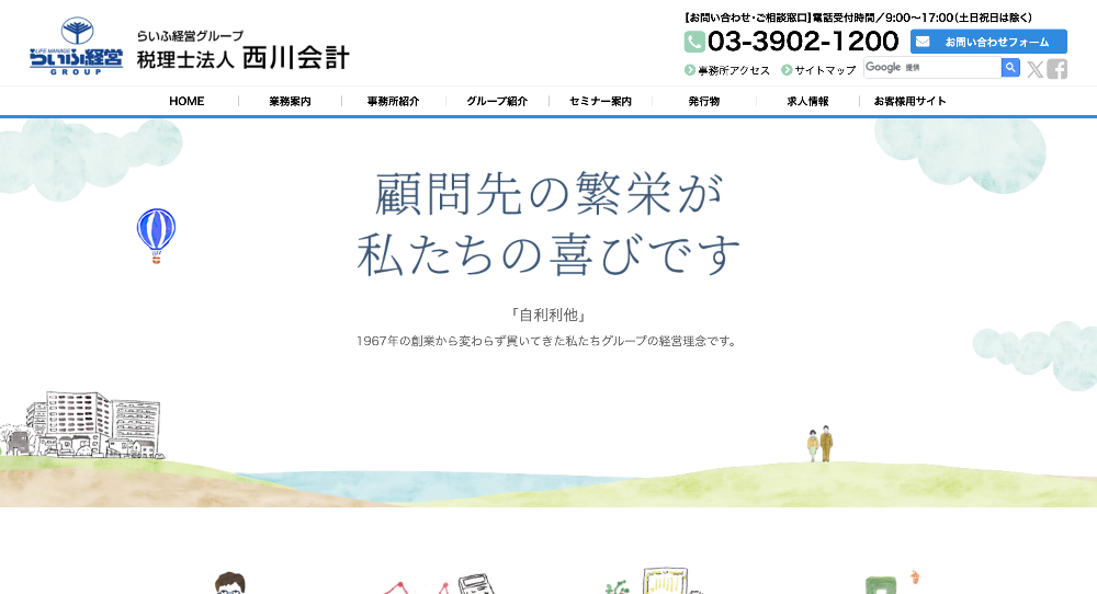 税理士法人西川会計