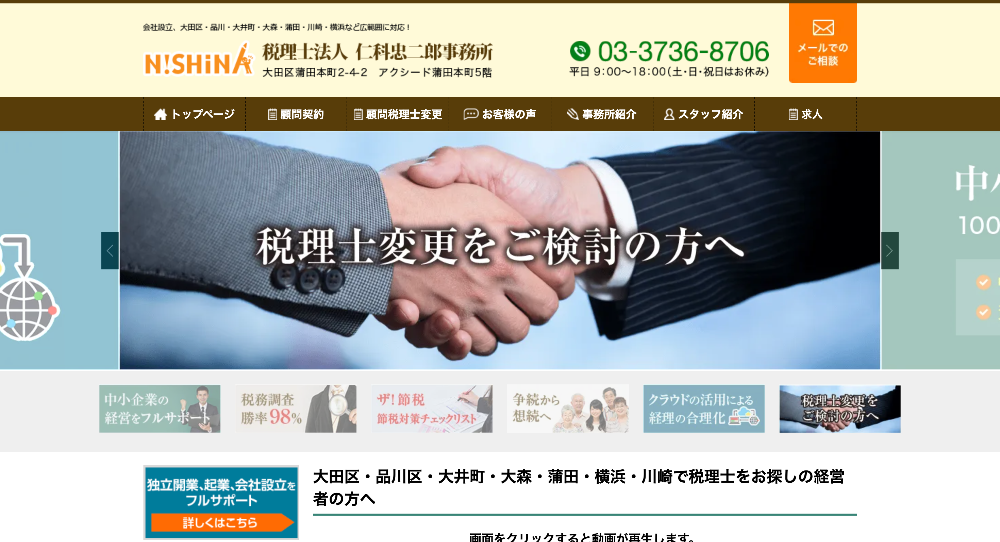 税理士法人 仁科忠二郎事務所