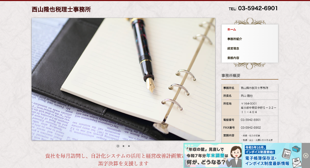 西山隆也税理士事務所