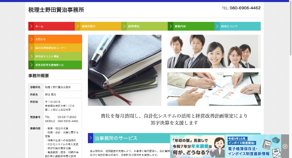 税理士野田賢治事務所