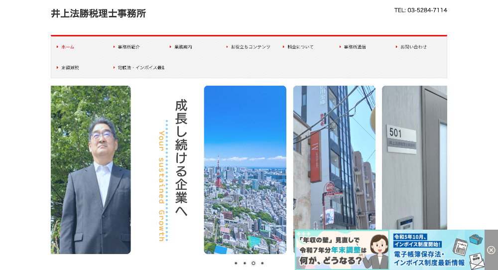 井上法勝税理士事務所