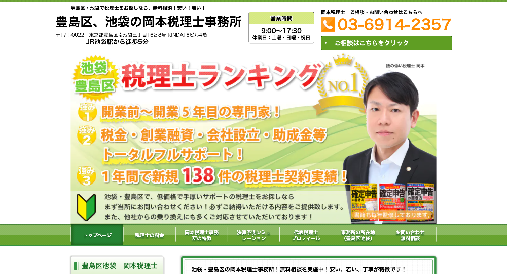 岡本会計税理士事務所