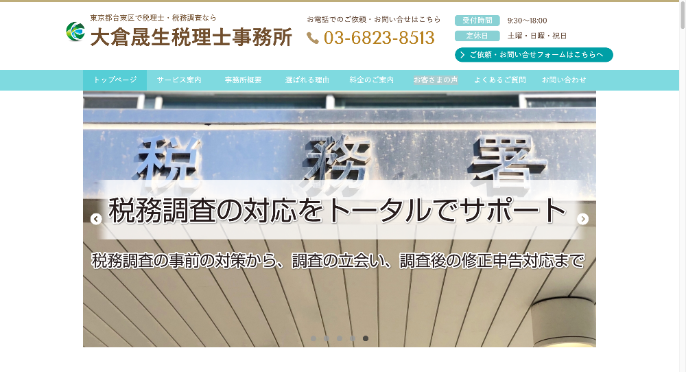 大倉晟生税理士事務所