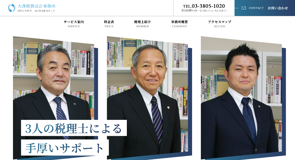 大澤税務会計事務所