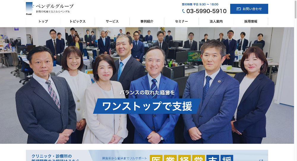 ペンデル税理士法人