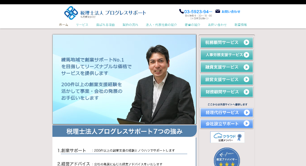 税理士法人プログレスサポート