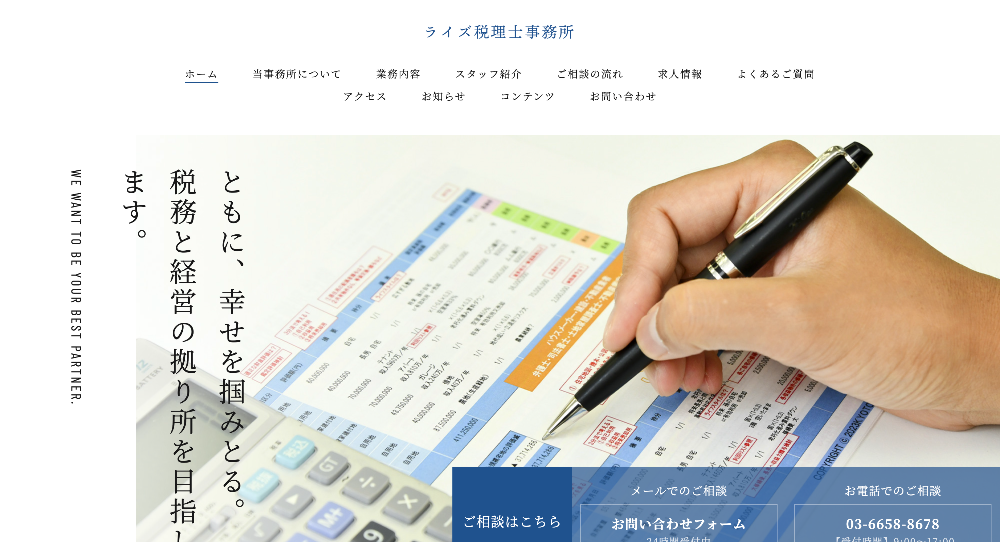 ライズ税理士事務所