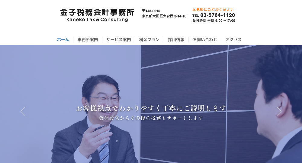 金子税務会計事務所