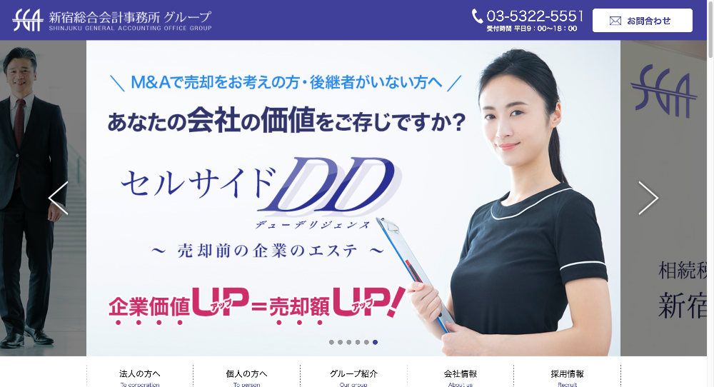 新宿総合会計事務所
