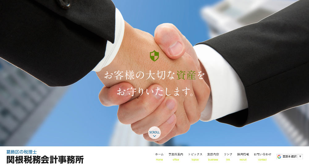 関根税務会計事務所