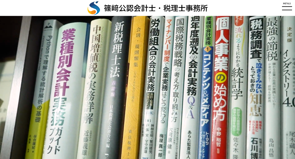 篠﨑公認会計士・税理士事務所