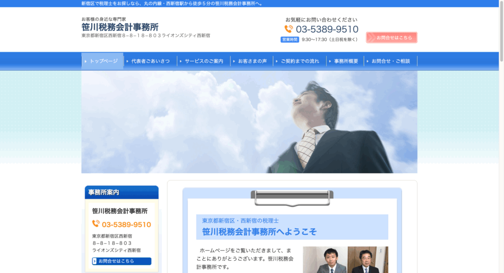 笹川税務会計事務所