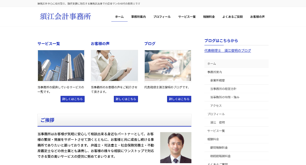 須江会計事務所