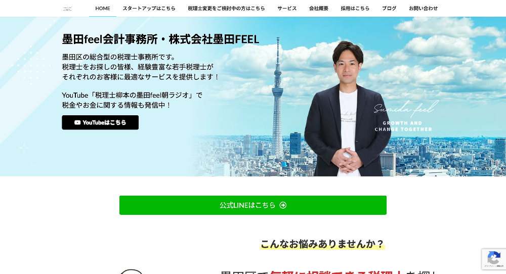 墨田feel会計事務所