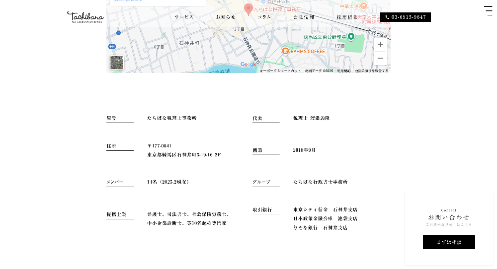 たちばな税理士事務所