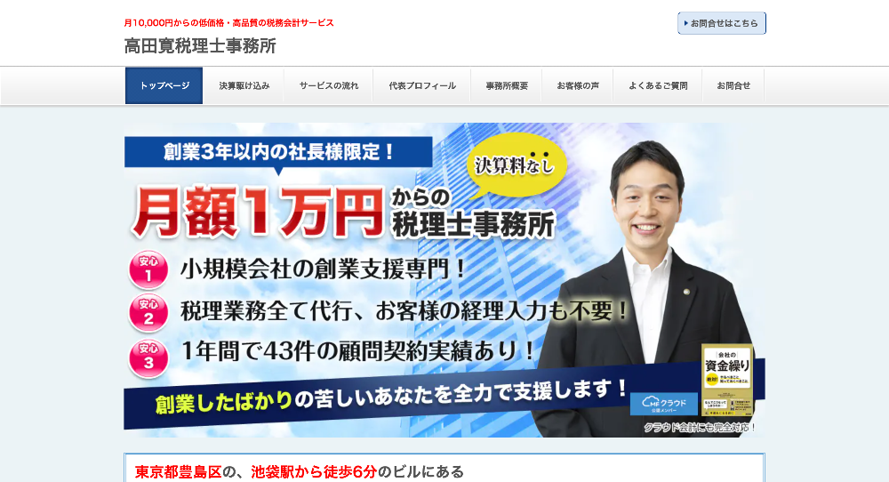 高田寛税理士事務所
